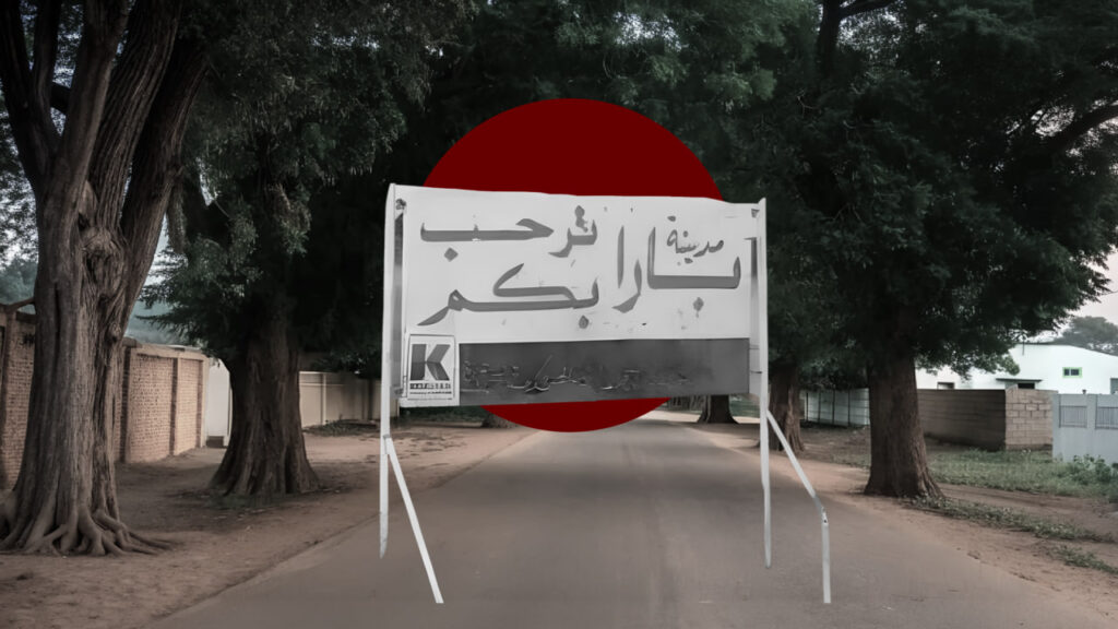 تحرير مدينة بارا